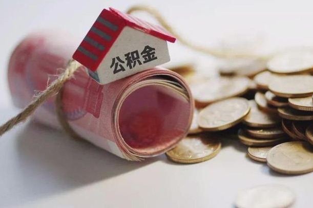 河南离职了如何取出公积金（已离职怎么取公积金）
